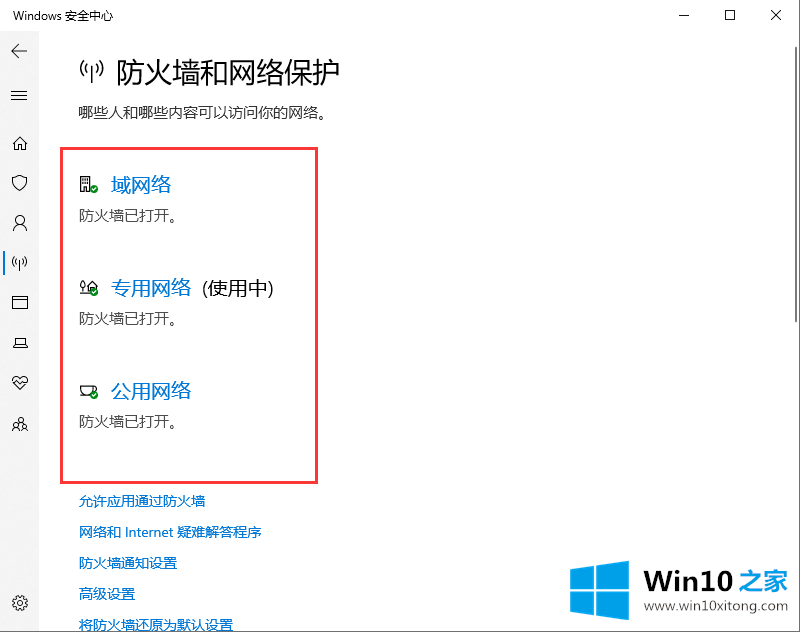 win10防火墙的处理手法