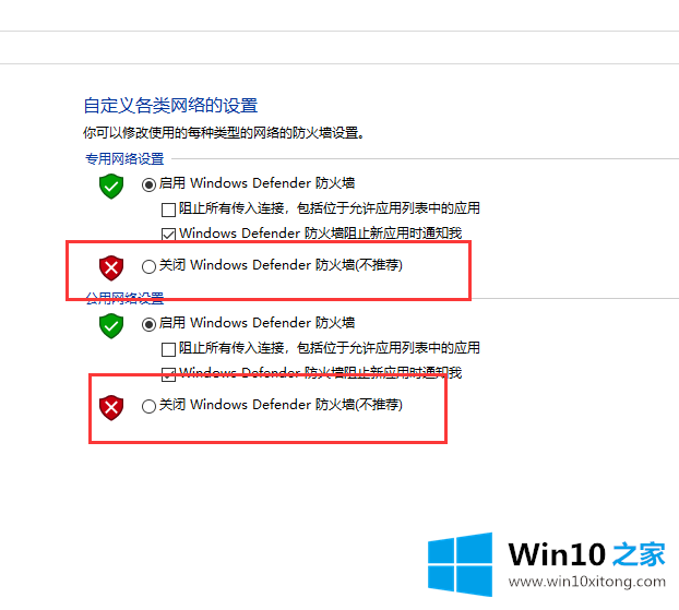 win10防火墙的处理手法