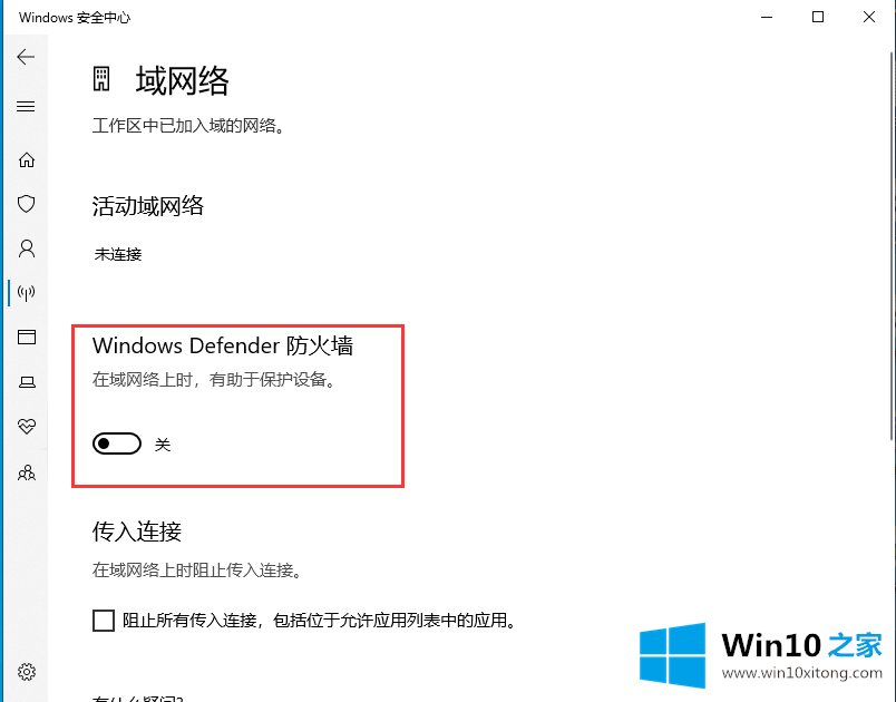 win10防火墙的处理手法