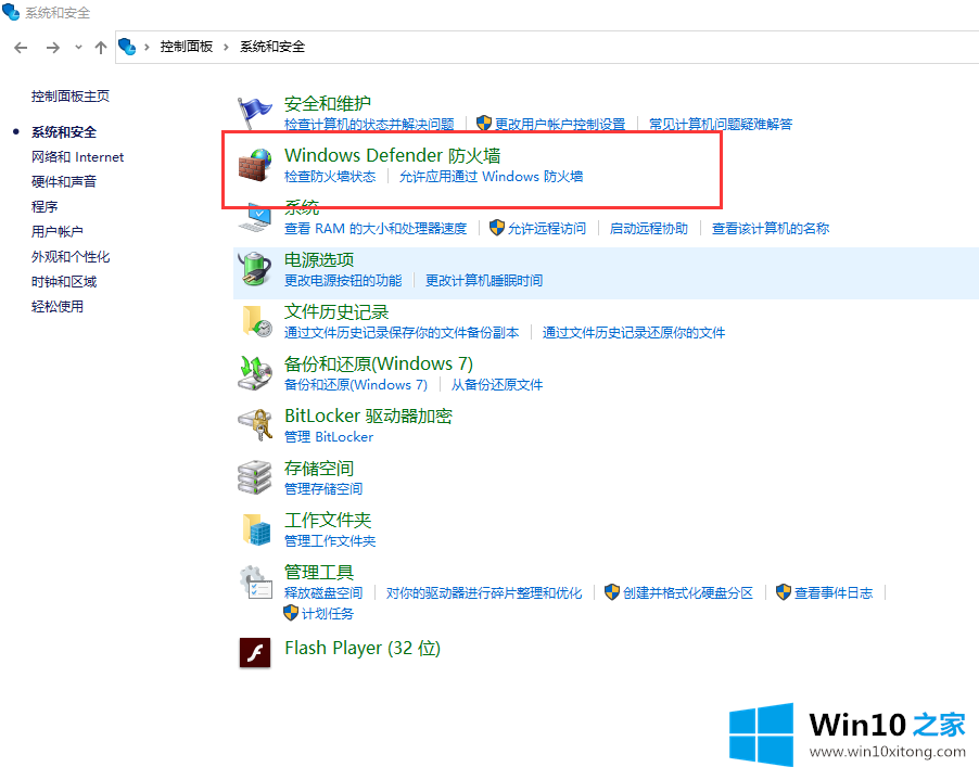 win10防火墙的处理手法