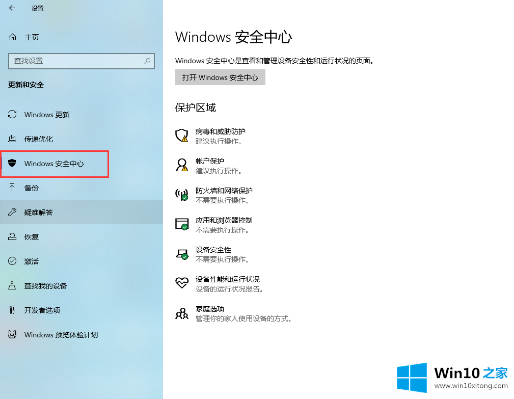 win10防火墙的处理手法