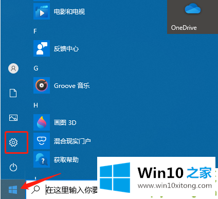 win10老是自动弹出反馈中心的修复本领