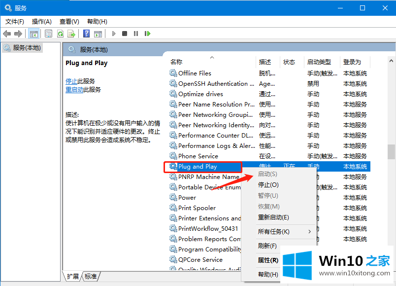 win10即插即用服务不可用的详尽解决举措