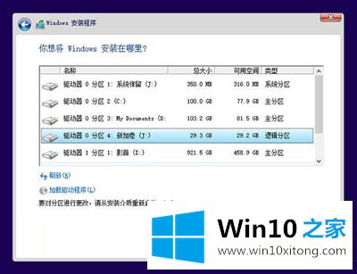 Win10双系统的具体操作伎俩