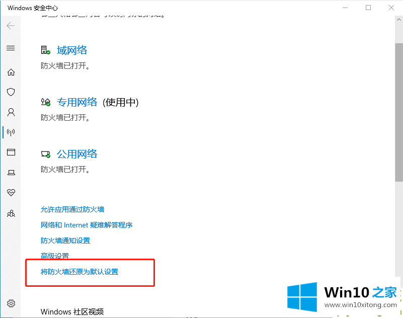 win10防火墙一直打不开的操作