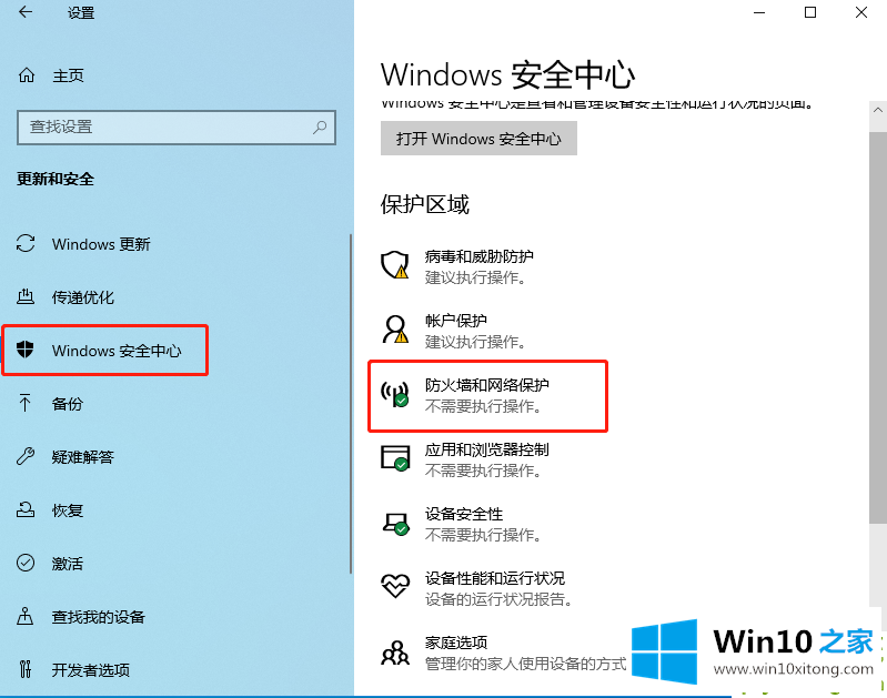 win10防火墙一直打不开的操作