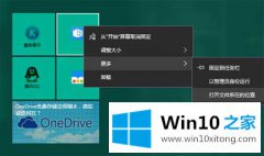 编辑帮你win10系统修改磁贴颜色的具体操作技巧