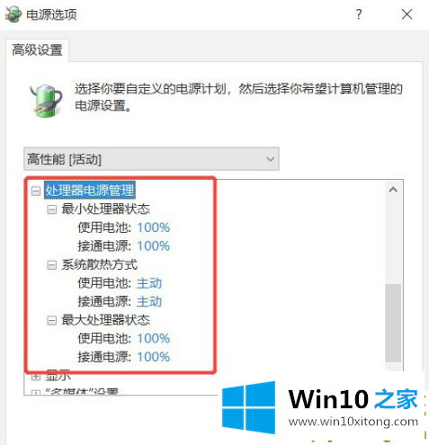 win10关闭cpu降频的完全处理技巧