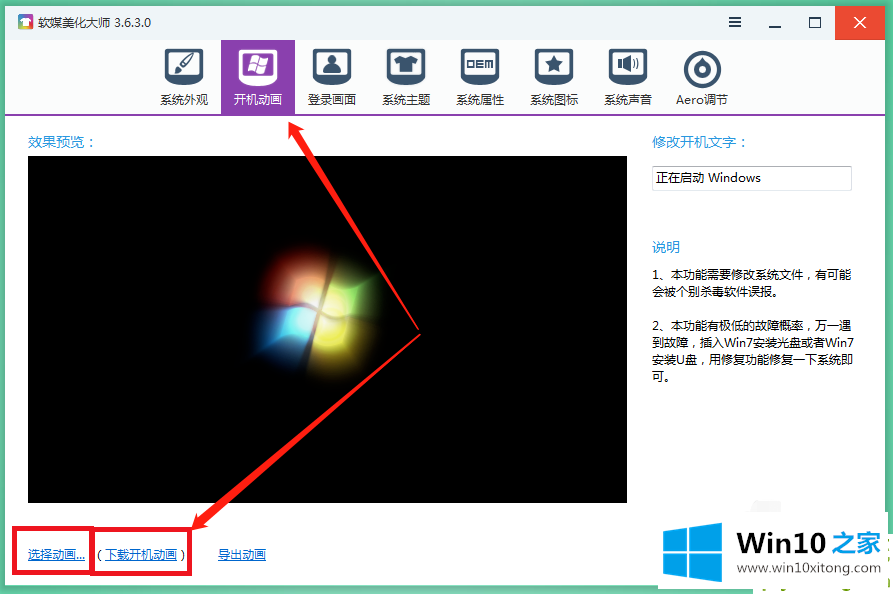 win10怎么替换开机动画的详细解决本领