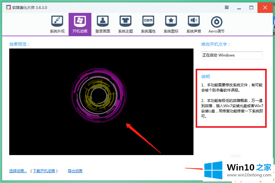 win10怎么替换开机动画的详细解决本领