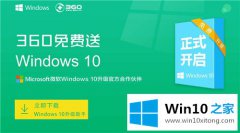 技术演示win10系统 360升级win10系统办法的详细处理办法