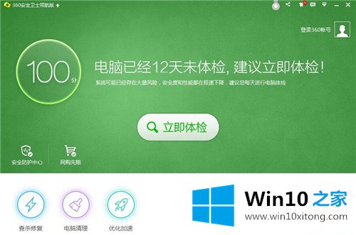 win10系统 360升级win10系统办法的详细处理办法