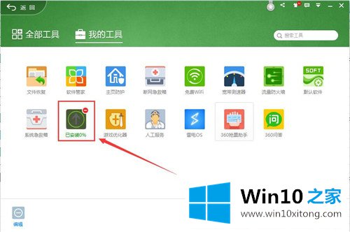 win10系统 360升级win10系统办法的详细处理办法