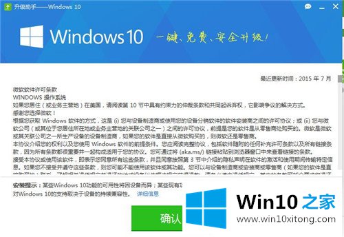 win10系统 360升级win10系统办法的详细处理办法