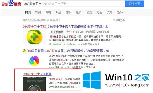 win10系统 360升级win10系统办法的详细处理办法