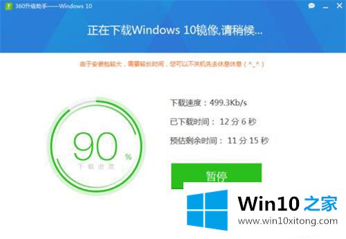 win10系统 360升级win10系统办法的详细处理办法