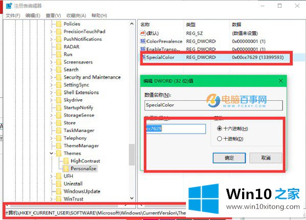 win10设置颜色怎的具体处理要领