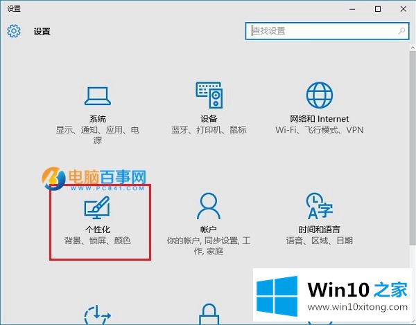 win10设置颜色怎的具体处理要领