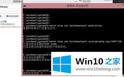 Win10系统提示：无法启动承载网络的具体处理步骤