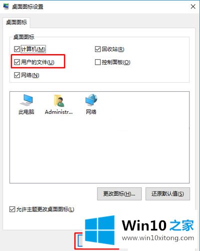 Win10系统在桌面添加个人文档或“我的具体操作伎俩