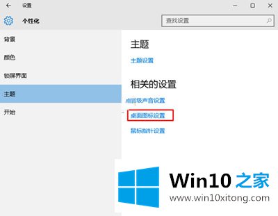 Win10系统在桌面添加个人文档或“我的具体操作伎俩