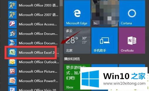 win10excel打不开解决方法的详尽操作手法