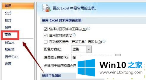 win10excel打不开解决方法的详尽操作手法