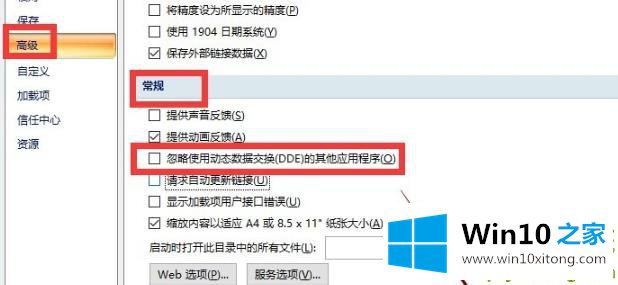 win10excel打不开解决方法的详尽操作手法