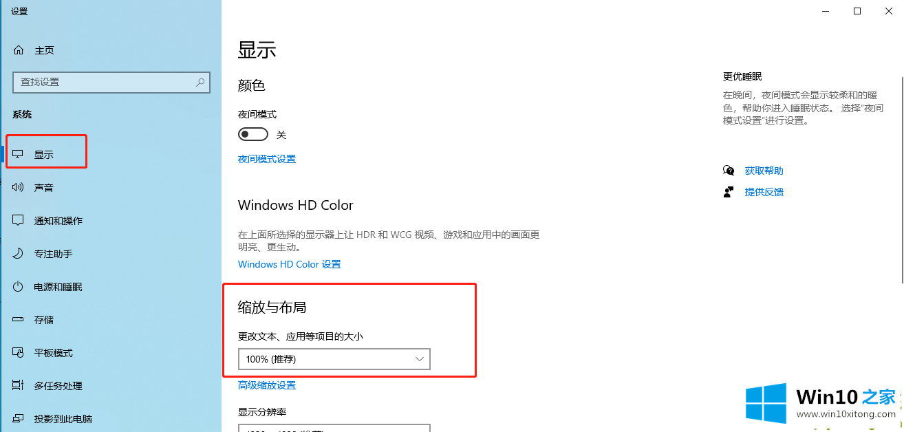 win10怎么把字体调大的办法