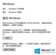 主编设置Windows10系统激活后提示许可证过期解决方法的操作教程