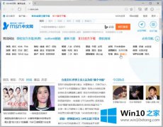 图文解决Win10系统MSN域名被绑架的处理举措