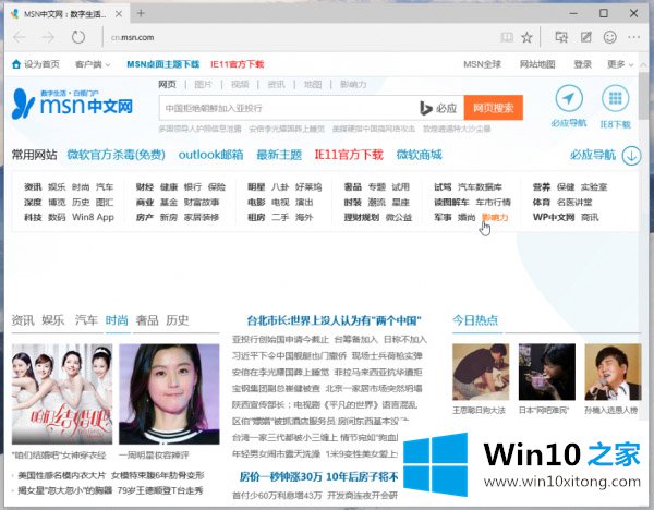 Win10系统MSN域名被绑架的处理举措