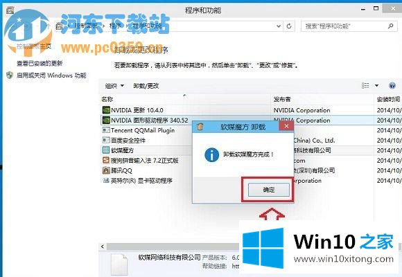 win10如何卸载程序的详尽处理步骤