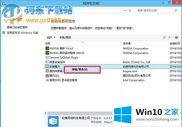 win10如何卸载程序的详尽处理步骤