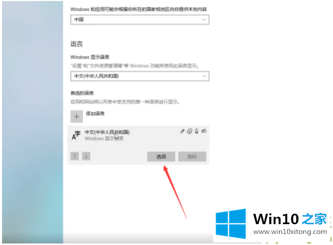 win10系统怎么添加输入法的详细解决步骤