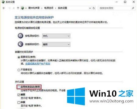 Win10休眠唤醒变自动重启的详尽处理法子