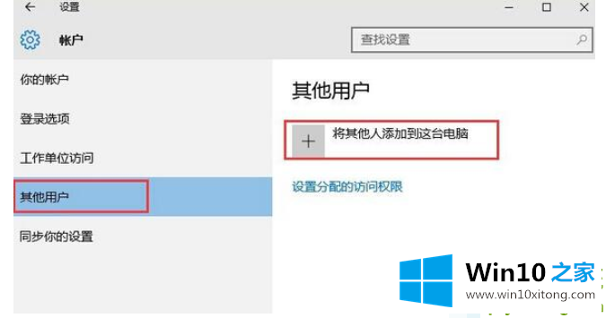 win10系统怎么创建本地账户的具体操作法子