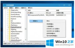 今天解读Win10右键菜单样式修改方法的操作方案