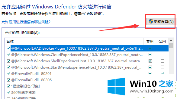 win10防火墙设置软件信任的详细解决教程