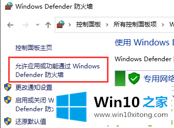 win10防火墙设置软件信任的详细解决教程