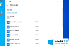 今天告诉您win10老是弹出可选功能的具体处理对策