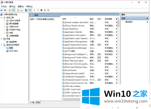 win10哪些服务项的详尽解决方法