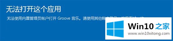 Win10开启Administrator超级管理员账户教程的详细处理本领