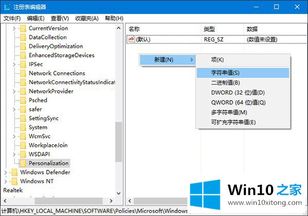 Win10锁屏壁纸的完全操作步骤