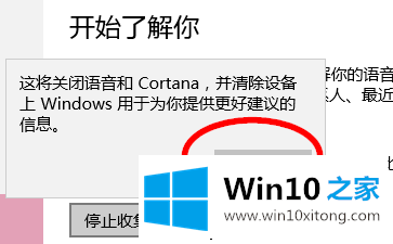 win10系统禁用个人信息收集的详细解决伎俩