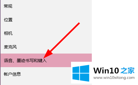 win10系统禁用个人信息收集的详细解决伎俩