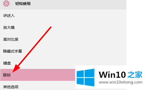 win10系统下如何调整鼠标指针大小和颜色的操作方式