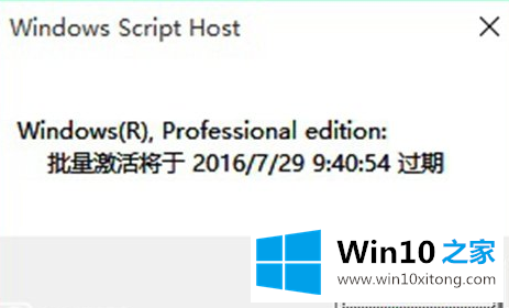 win10如何看激活天数的完全操作方法