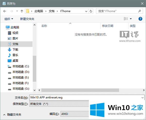 Win10重置默认应用的方法步骤