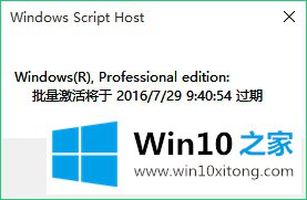 Win10批量激活怎么查看天数的方法介绍